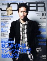 MEN’S JOKER（メンズジョーカー） 10月号 (発売日2011年09月10日) 表紙