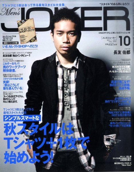 MEN’S JOKER（メンズジョーカー） 10月号 (発売日2011年09月10日) 表紙