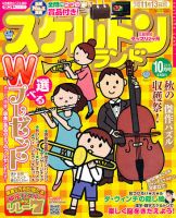 スケルトンランド 10月号 (発売日2011年09月14日) 表紙