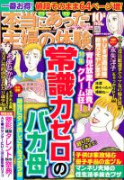 本当にあった主婦の体験 10月号 (発売日2011年09月10日) 表紙
