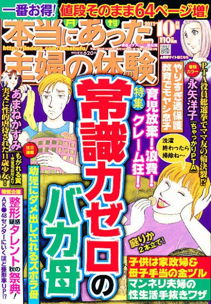本当にあった主婦の体験 10月号 (発売日2011年09月10日) 表紙