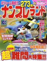 ナンプレランド 10月号 表紙