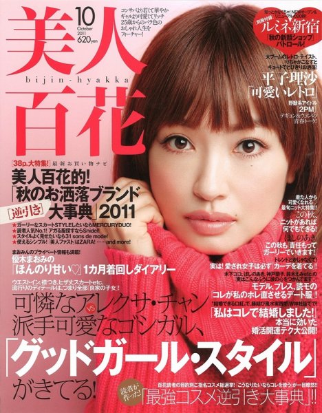 美人百花 10月号 (発売日2011年09月12日) | 雑誌/定期購読の予約はFujisan