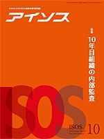 月刊アイソス 10月号 (発売日2011年09月10日) 表紙