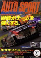 auto sport（オートスポーツ） No.1312 表紙