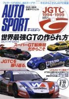 auto sport（オートスポーツ） No.1314 表紙
