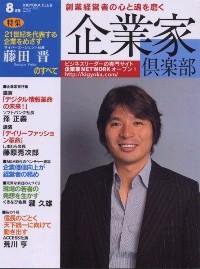 企業家倶楽部 8月号 (発売日2005年06月27日) 表紙