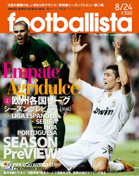 footballista（フットボリスタ） 224 (発売日2011年08月17日) 表紙