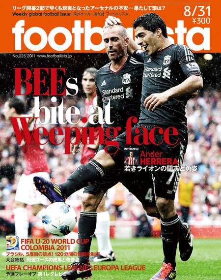 footballista（フットボリスタ） 225 (発売日2011年08月24日) 表紙