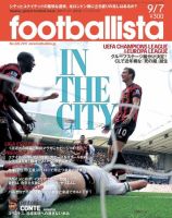 footballista（フットボリスタ） 226 (発売日2011年08月31日) 表紙