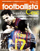 footballista（フットボリスタ） 227 (発売日2011年09月07日) 表紙