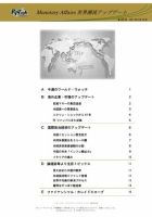 世界潮流アップデート 第406号 表紙