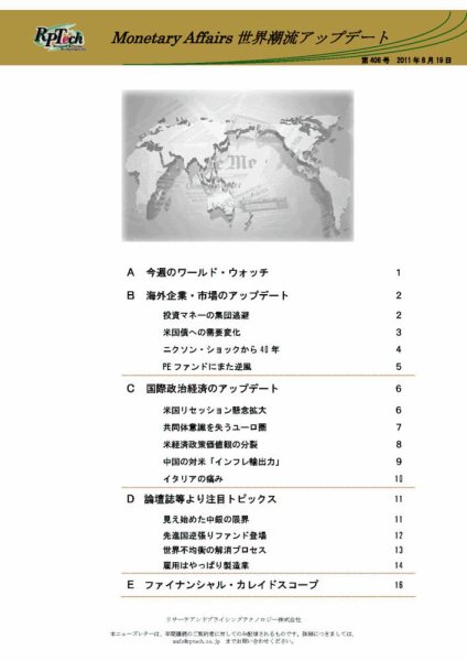 世界潮流アップデート 第406号 (発売日2011年08月19日) 表紙