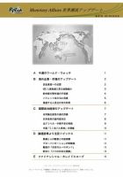 世界潮流アップデート 第407号 表紙