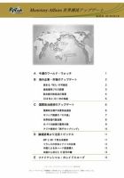 世界潮流アップデート 第408号 表紙