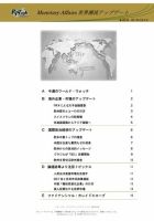 世界潮流アップデート 第409号 表紙