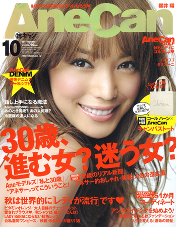 AneCan（姉キャン） 10月号 (発売日2011年09月07日)