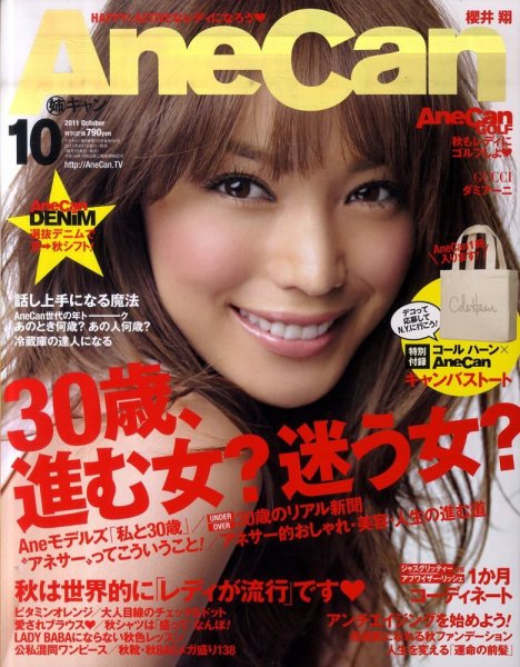 AneCan（姉キャン） 10月号 (発売日2011年09月07日) 表紙
