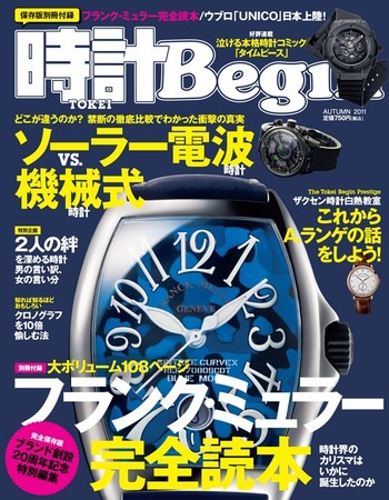 405:ジャンク時計 11本まとめ 時計Begin 2011年09月10日発売号 | 雑誌/電子書籍/定期購読の