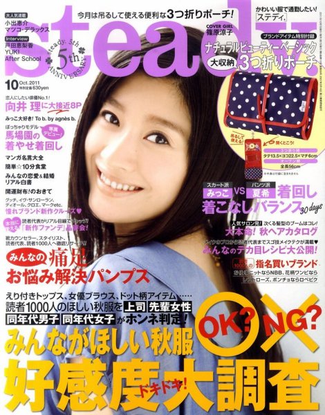 steady.(ステディ.） 10月号 (発売日2011年09月07日) 表紙