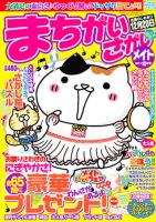 まちがいさがしメイト 2011年10月号 表紙