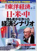 週刊東洋経済 6月11日号 (発売日2005年06月06日) 表紙