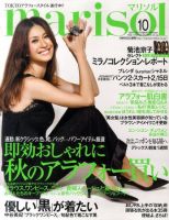 marisol（マリソル） 10月号 (発売日2011年09月07日) 表紙