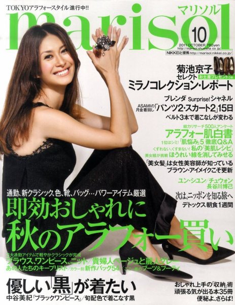 marisol（マリソル） 10月号 (発売日2011年09月07日) 表紙
