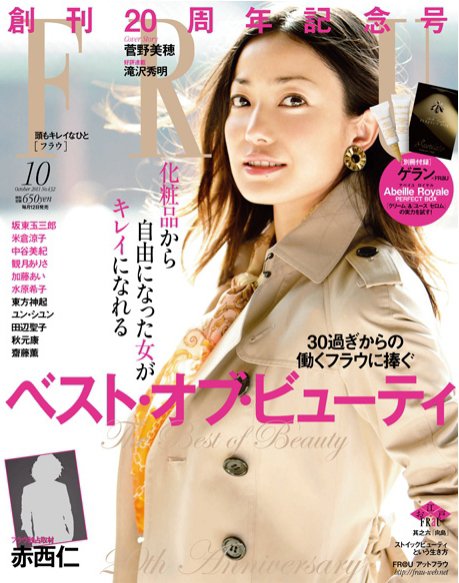 FRaU（フラウ） 10月号 (発売日2011年09月12日) 表紙
