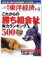 週刊東洋経済 6月18日特大号 (発売日2005年06月13日) 表紙