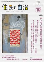 住民と自治 2011年10月号 表紙