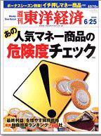 週刊東洋経済 6月25日号 (発売日2005年06月20日) 表紙