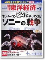 週刊東洋経済 2005年7月2日増大号 (発売日2005年06月27日) 表紙