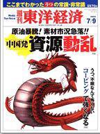 週刊東洋経済 7月9日号 (発売日2005年07月04日) 表紙