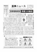 薬事ニュース 2011/08/19 表紙