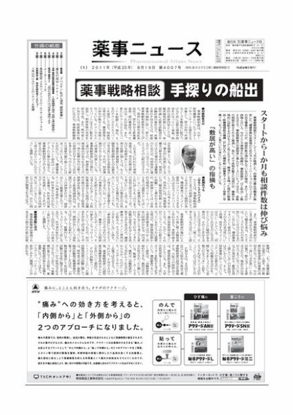 薬事ニュース 2011/08/19 (発売日2011年08月19日) 表紙