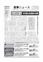 薬事ニュース 2011/08/26 表紙