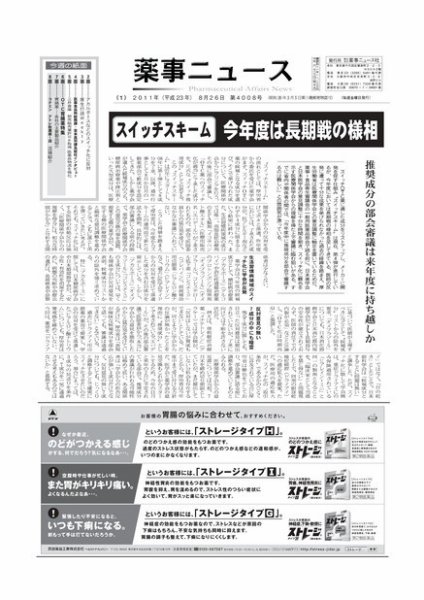 薬事ニュース 2011/08/26 (発売日2011年08月26日) 表紙