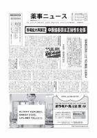 薬事ニュース 2011/09/02 表紙