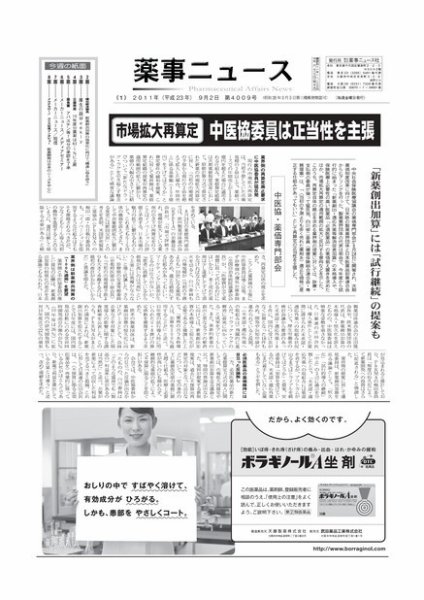薬事ニュース 2011/09/02 (発売日2011年09月02日) 表紙
