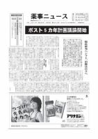 薬事ニュース 2011/09/09 表紙