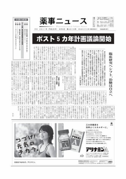 薬事ニュース 2011/09/09 (発売日2011年09月09日) 表紙