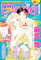 別冊ハーモニィRomance 10月号 (発売日2011年09月10日) 表紙