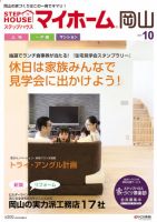 ステップハウスマイホーム岡山県版 11.10月号 (発売日2011年09月09日) 表紙