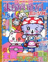 まちがいさがしミュージアム 10月号 (発売日2011年09月14日) 表紙