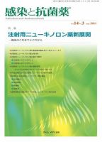 感染と抗菌薬 Vol.14 No.3 (発売日2011年09月10日) 表紙