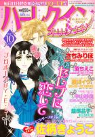 ハーレクインオリジナル 10月号 (発売日2011年09月10日) 表紙