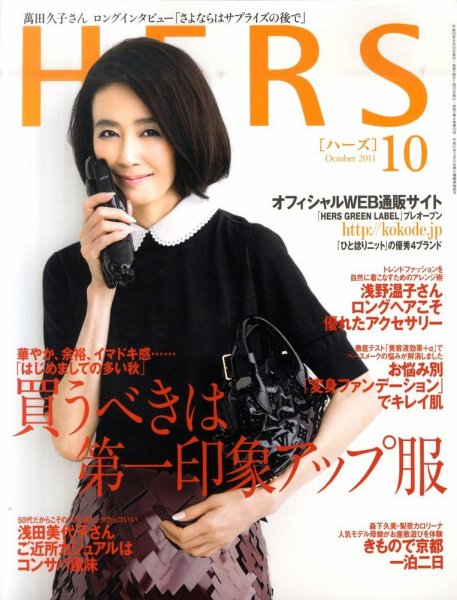 HERS（ハーズ） 10月号 (発売日2011年09月12日) 表紙