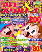 アロー＆スケルトンパル 2011年10月号 表紙