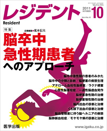 レジデント（Resident） 2011年10月号 (発売日2011年09月10日) 表紙